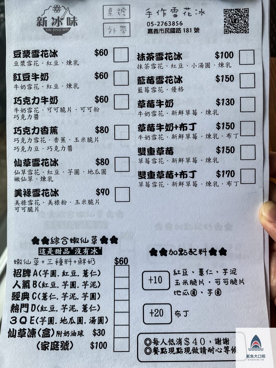 草莓,冰店,新冰味,草莓冰,雪花冰,嘉義,美食 @鯊魚大口咬