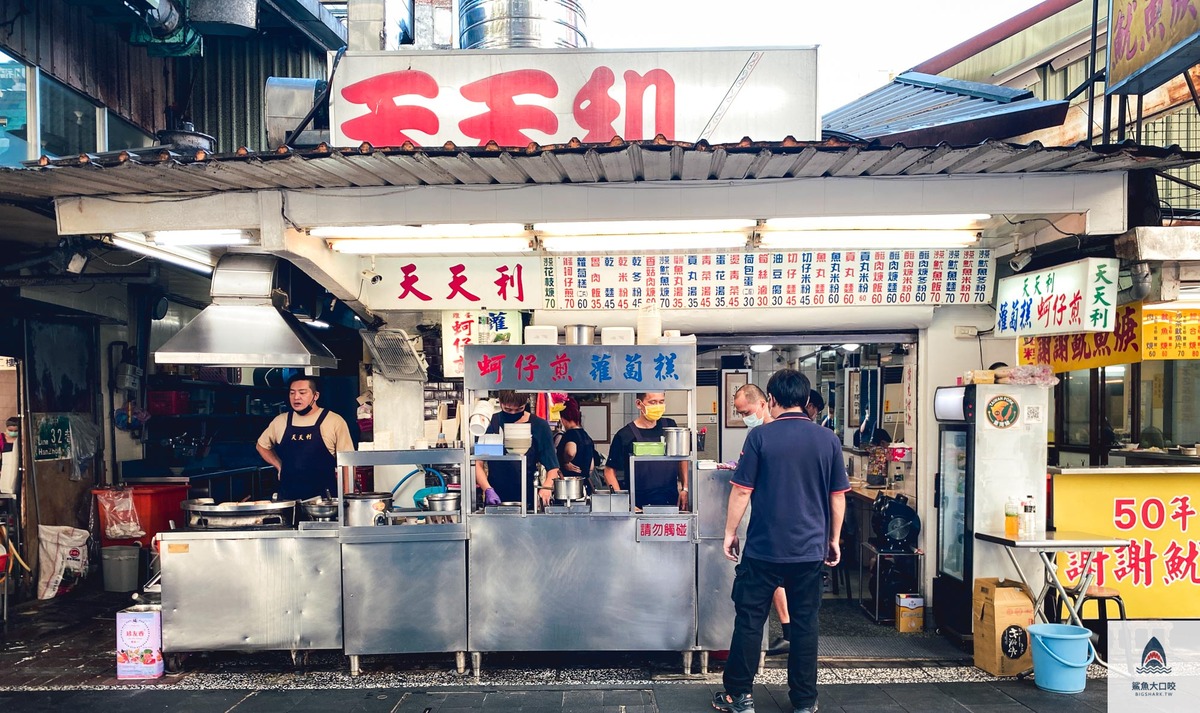 天天利,天天利美食坊,天天利美食坊菜單,天天利美食坊推薦,天天利美食坊滷肉飯,天天利美食坊蚵仔煎 @鯊魚大口咬