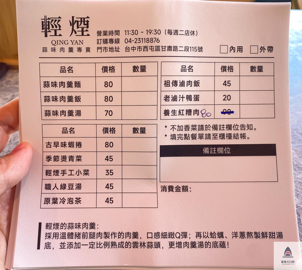 輕煙蒜味肉羹,台中滷肉飯,台中中央公園美食,台中小吃推薦,台中美食景點,台中麵店,台中西屯美食,輕煙蒜味肉羹菜單,輕煙蒜味肉羹外帶,逢甲夜市美食,宜蘭蒜味肉羹,厝秘功夫菜手路湯,台中肉羹麵,台中逢甲夜市 @鯊魚大口咬