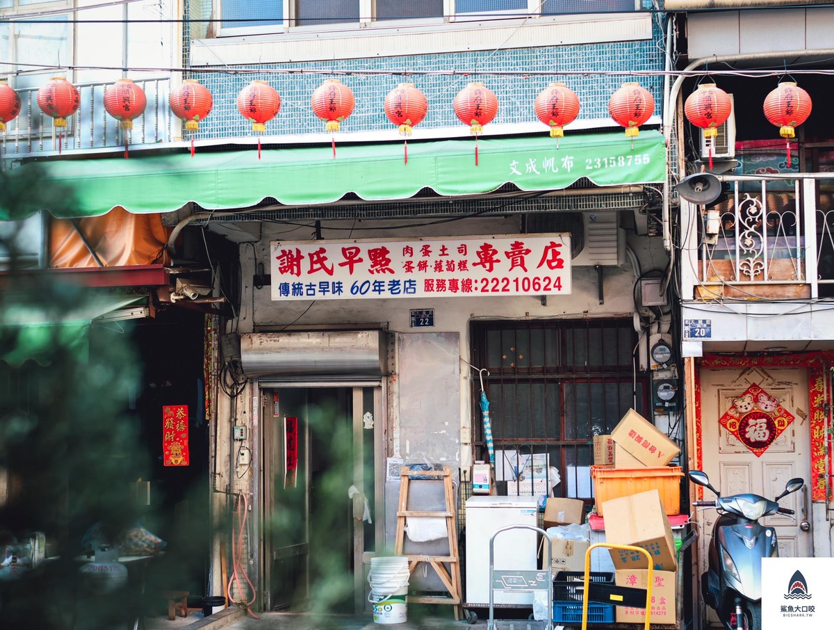 台中早餐推薦,謝氏豆花搬哪去,謝氏早點搬哪去,謝氏豆花搬家,繼光街老店搬家,台中謝氏豆花,台中謝氏早餐 @鯊魚大口咬