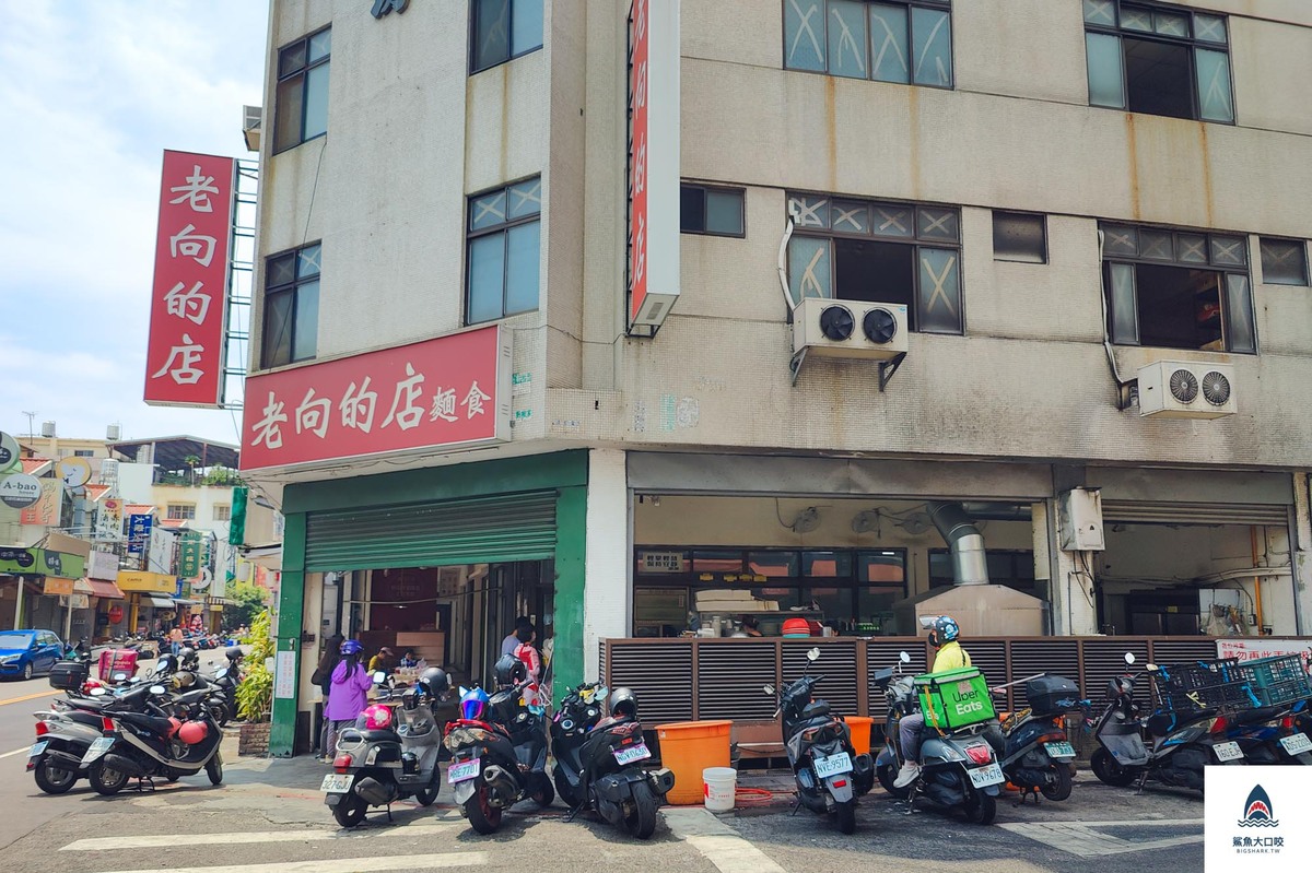 北平路小吃,北平路美食,台中北屯區美食,台中麵店老向的店,老向的店菜單,北屯,老向的店地址,老向的店電話,老向的店營業時間,北平路,老向的店 @鯊魚大口咬