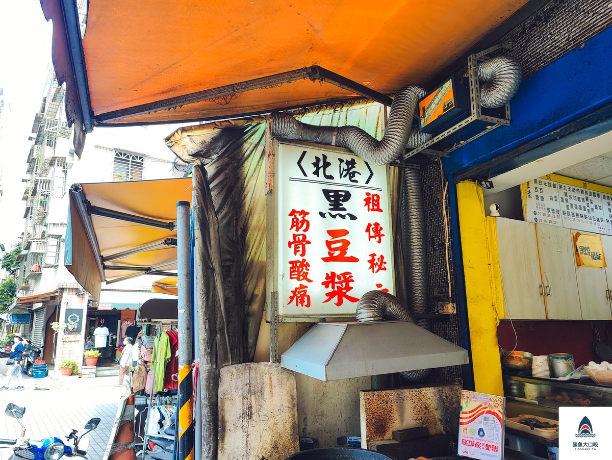 黃石市場早餐,黃石市場美食,板橋北港黑豆漿,北港黑豆漿 @鯊魚大口咬