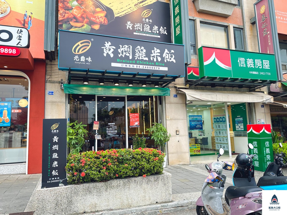 黃燜雞米飯菜單,黃燜雞米飯是什麼,台中美食,西屯美食,中科美食,黃燜雞米飯,元爵味黃燜雞米飯 @鯊魚大口咬