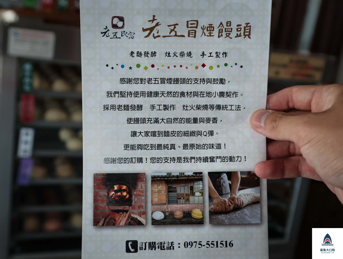 冒煙的饅頭店地址,南投饅頭店,水里人氣伴手禮,南投伴手禮店,水里柴燒饅頭,水里美食,南投水里美食,冒煙的饅頭店,冒煙的饅頭店交通方式,冒煙的饅頭店停車資訊,南投美食,冒煙的饅頭店好好拍,南投景點,冒煙的饅頭店好吃,南投好好玩,冒煙的饅頭店宅配,南投旅行 @鯊魚大口咬