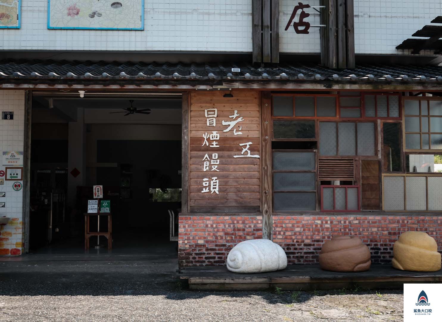 冒煙的饅頭店地址,南投饅頭店,水里人氣伴手禮,南投伴手禮店,水里柴燒饅頭,水里美食,南投水里美食,冒煙的饅頭店,冒煙的饅頭店交通方式,冒煙的饅頭店停車資訊,南投美食,冒煙的饅頭店好好拍,南投景點,冒煙的饅頭店好吃,南投好好玩,冒煙的饅頭店宅配,南投旅行 @鯊魚大口咬