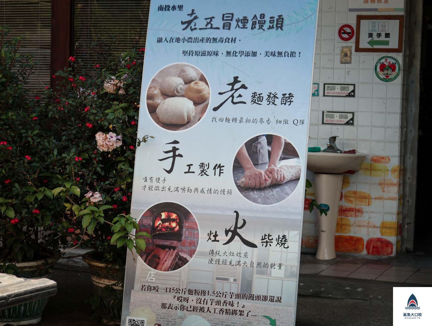 冒煙的饅頭店地址,南投饅頭店,水里人氣伴手禮,南投伴手禮店,水里柴燒饅頭,水里美食,南投水里美食,冒煙的饅頭店,冒煙的饅頭店交通方式,冒煙的饅頭店停車資訊,南投美食,冒煙的饅頭店好好拍,南投景點,冒煙的饅頭店好吃,南投好好玩,冒煙的饅頭店宅配,南投旅行 @鯊魚大口咬