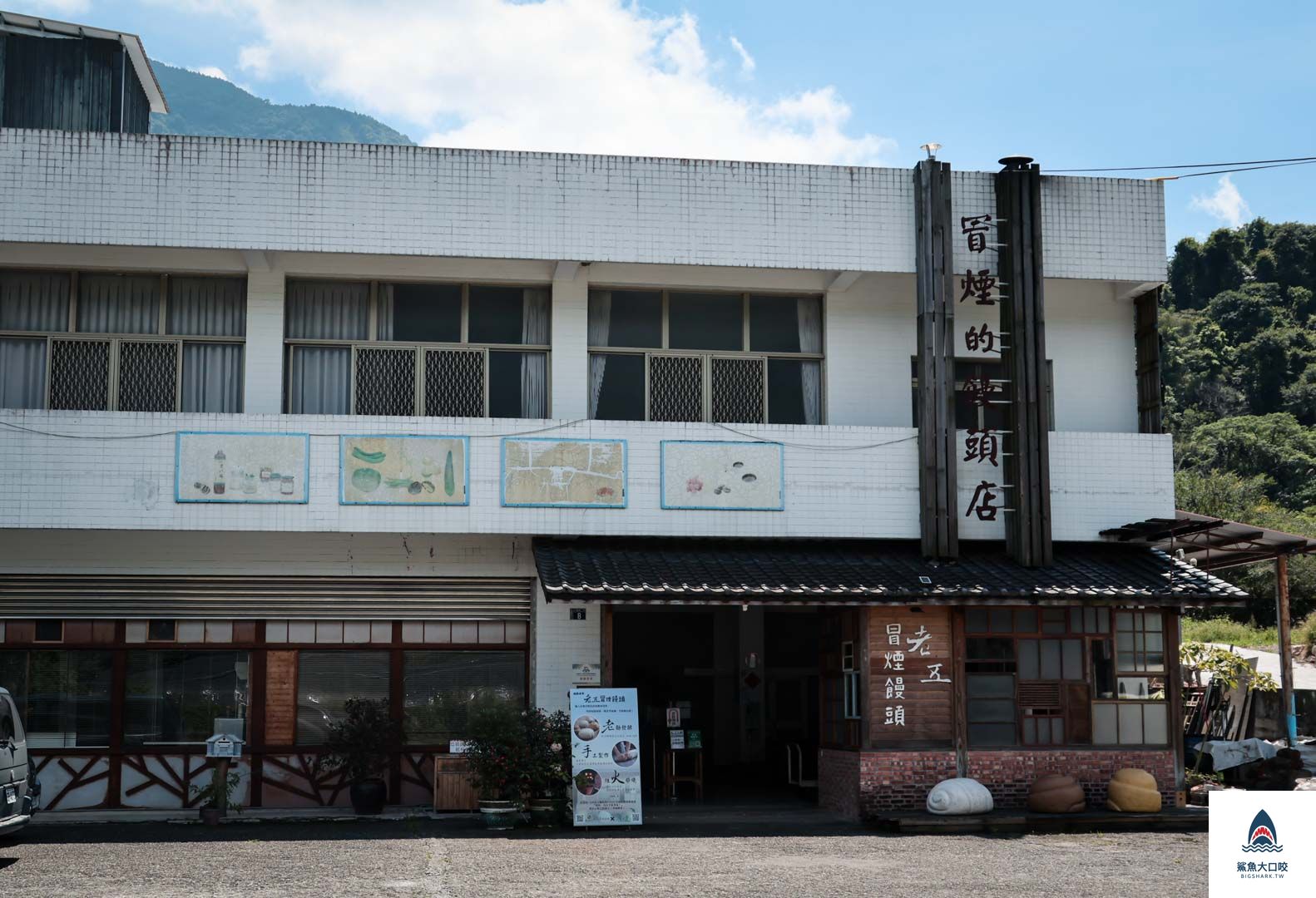 冒煙的饅頭店地址,南投饅頭店,水里人氣伴手禮,南投伴手禮店,水里柴燒饅頭,水里美食,南投水里美食,冒煙的饅頭店,冒煙的饅頭店交通方式,冒煙的饅頭店停車資訊,南投美食,冒煙的饅頭店好好拍,南投景點,冒煙的饅頭店好吃,南投好好玩,冒煙的饅頭店宅配,南投旅行 @鯊魚大口咬