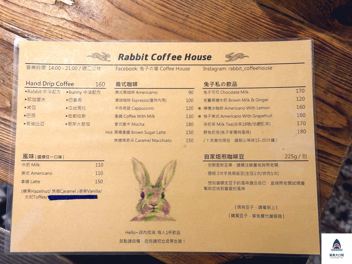 虎尾咖啡,虎尾咖啡輕食,雲林咖啡,雲林虎尾咖啡,兔子の窩Coffee House,兔子的窩 @鯊魚大口咬