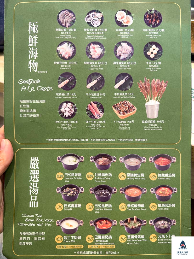 星野肉肉鍋,台中星野肉肉鍋,台中麗寶美食,台中自助吧推薦,台中火鍋推薦,台中吃到飽推薦 @鯊魚大口咬