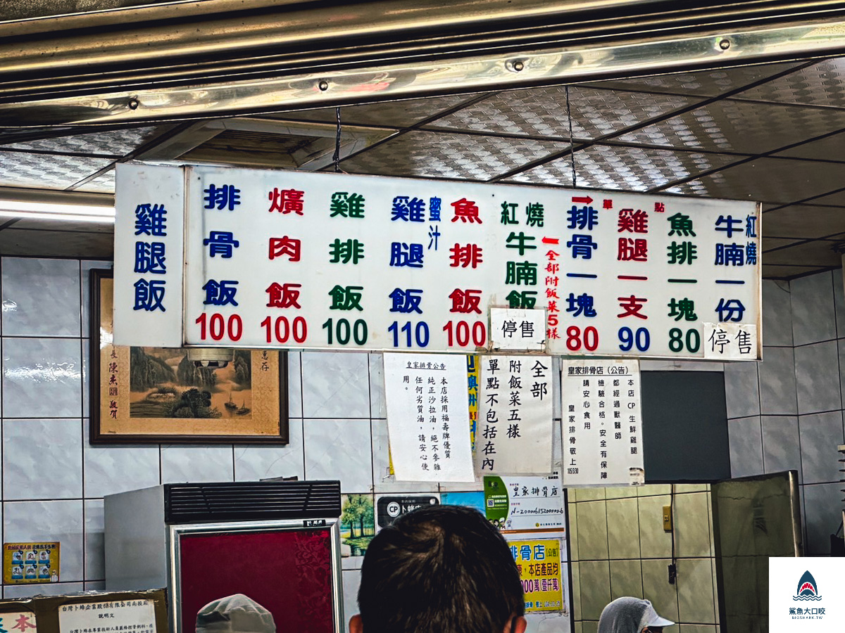 皇家排骨專門店,彰化美食 @鯊魚大口咬