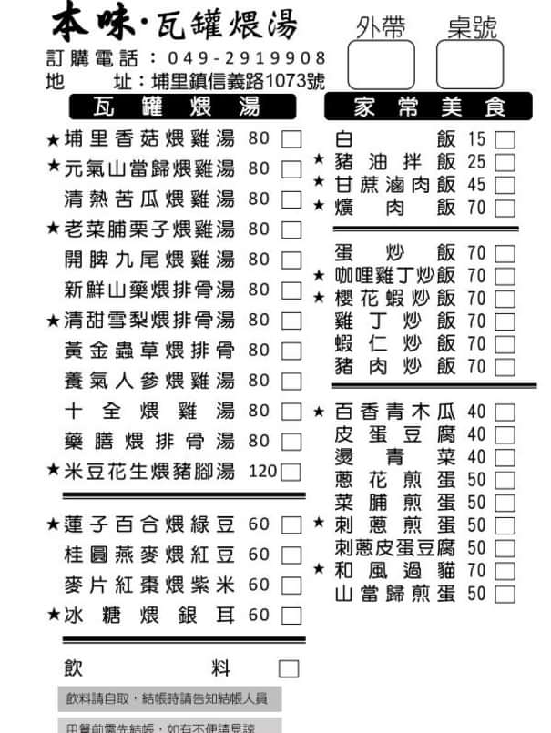 瓦罐煨湯,瓦罐煨湯南投,埔里美食小吃,埔里美食,埔里本味-瓦罐煨湯 @鯊魚大口咬