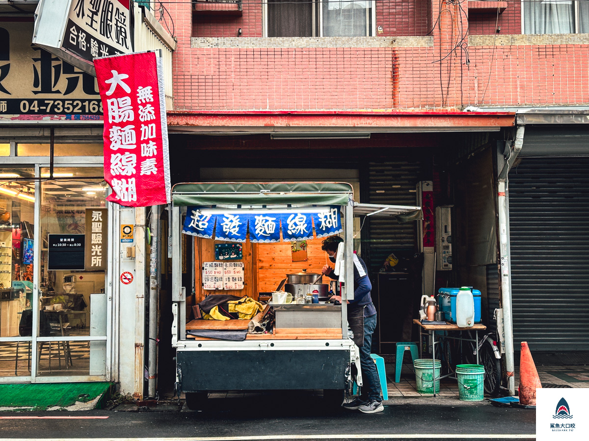 彰化小吃,彰化麵線糊,超發麵線糊,和美小吃,和美美食推薦,和美小吃推薦 @鯊魚大口咬