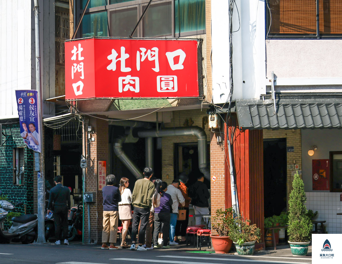 北門口肉圓,北門口肉圓菜單 @鯊魚大口咬