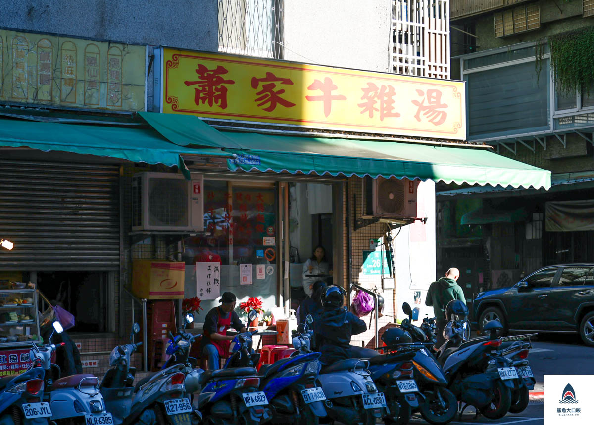 蕭家牛雜湯菜單,蕭家牛雜湯 @鯊魚大口咬