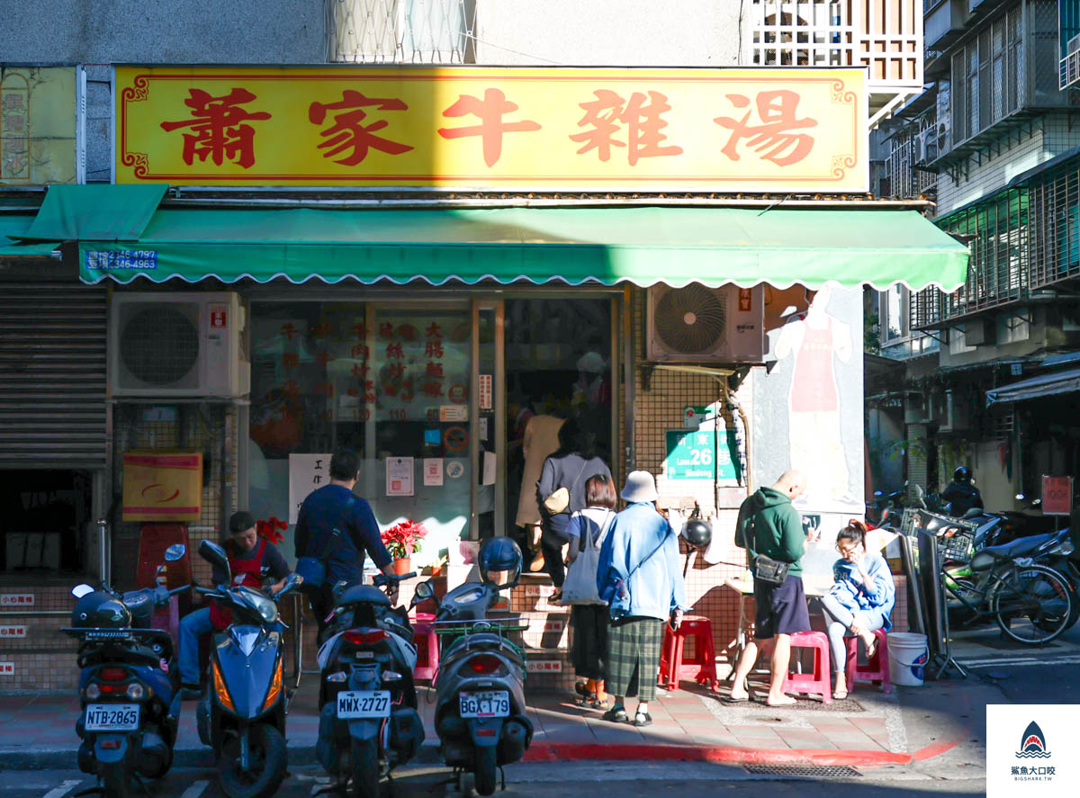 蕭家牛雜湯菜單,蕭家牛雜湯 @鯊魚大口咬