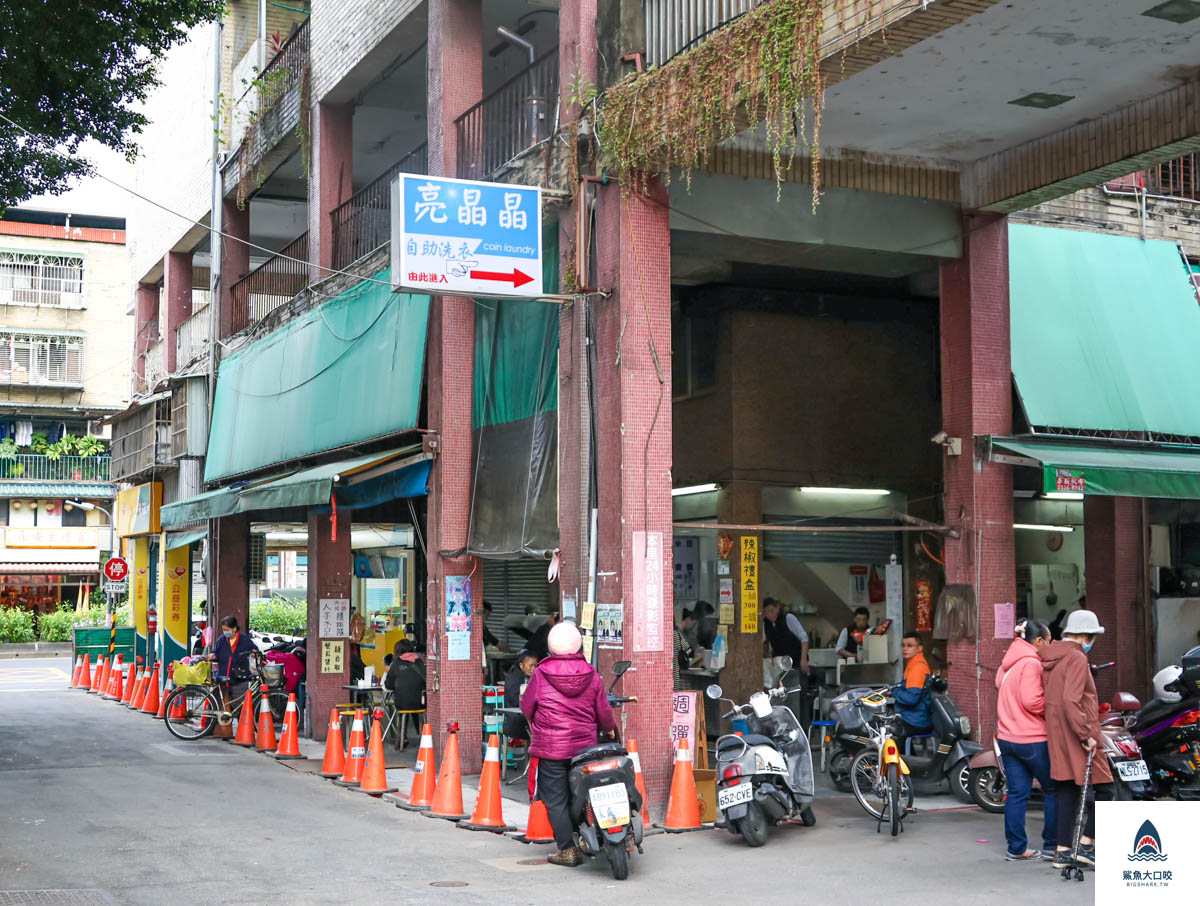 豆漿燒餅店,豆漿燒餅店菜單 @鯊魚大口咬