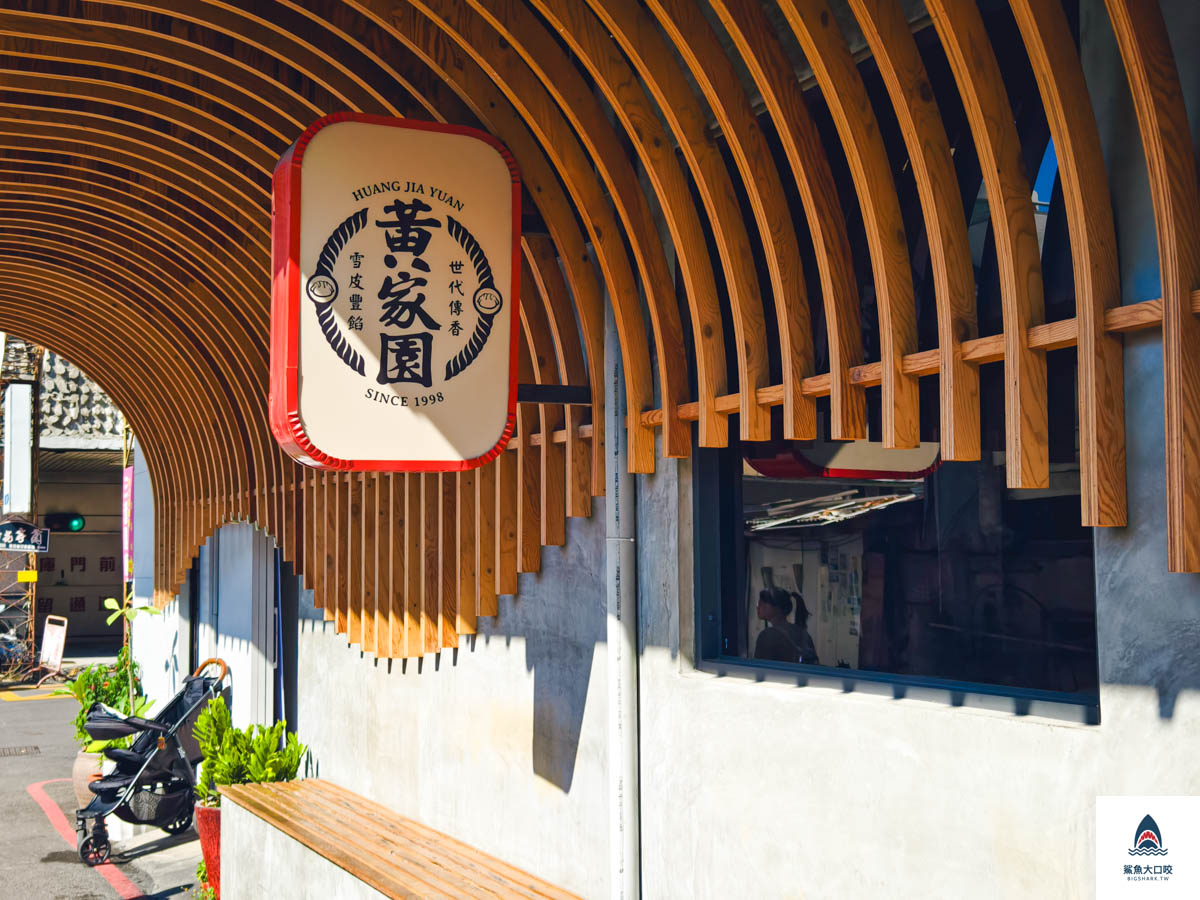 黃家園蒸餃,黃家園蒸餃菜單 @鯊魚大口咬