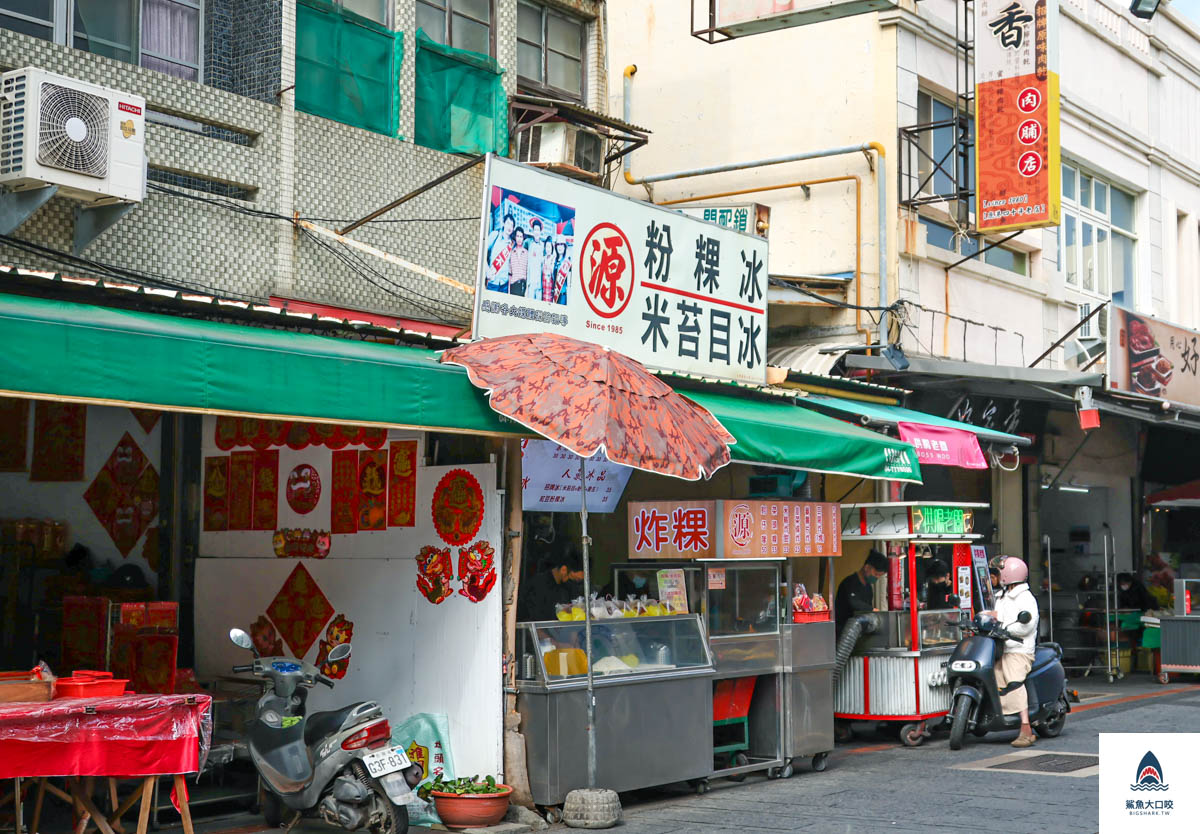 鹿港傳統粉粿冰源記,鹿港傳統粉粿冰源記菜單 @鯊魚大口咬