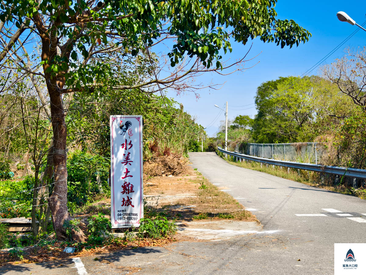 台中合菜推薦,台中窯烤雞,台中甕仔雞,水美土雞城,外埔美食推薦,台中烤雞推薦,台中美食 @鯊魚大口咬