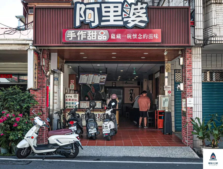 埔里仙草,豆花,埔里挫冰,埔里傳統甜食,埔里小吃,粉圓,埔里美食,阿里婆,埔里美食推薦,埔里下午茶,埔里,埔里甜點,埔里豆話,埔里豆花,埔里芋圓 @鯊魚大口咬