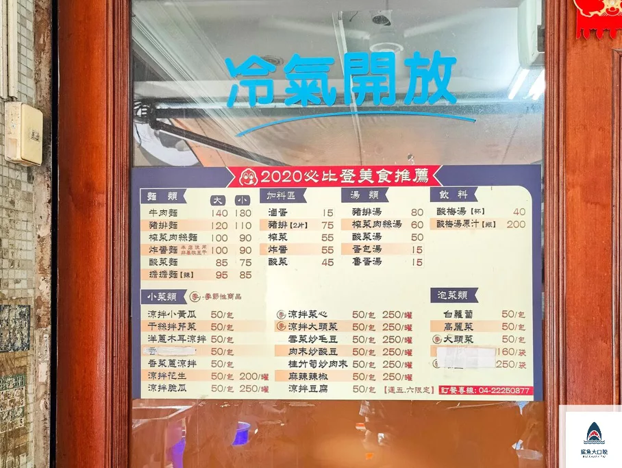 台中米其林必比登推薦,上海未名酸梅湯麵點價目表,上海未名酸梅湯,上海未名麵點 @鯊魚大口咬