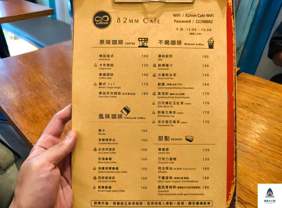 北區美食,台中咖啡廳,82mm Cafe,82mm Cafe菜單,北區咖啡廳,一中街咖啡廳 @鯊魚大口咬