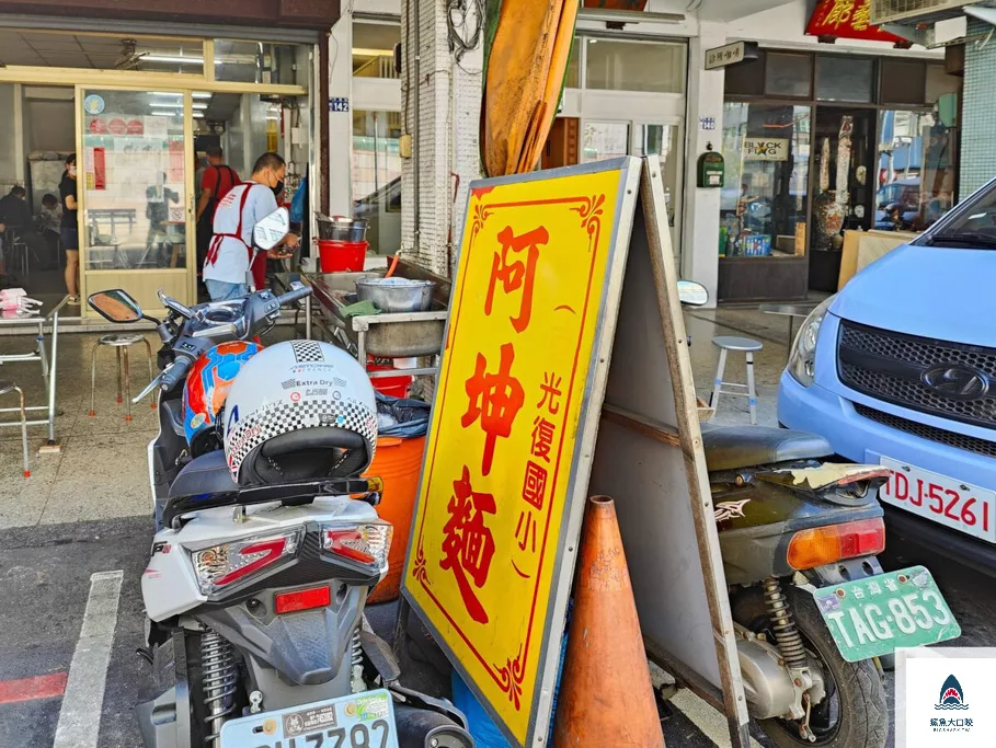 阿坤麵地址,台中中區美食,美食,台中中區,台中米其林必比登餐廳,2021台中米其林必比登,中區,2020台中米其林必比登,2020台中米其林必比登餐廳,阿坤麵,阿坤麵中區,阿坤麵米其林,阿坤麵光復國小,台中小吃美食,阿坤麵菜單 @鯊魚大口咬