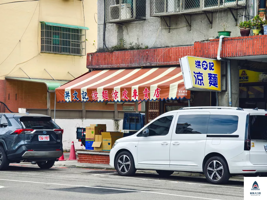 洪文記涼麵,洪文記涼麵菜單,北區涼麵,台中涼麵,北區美食 @鯊魚大口咬