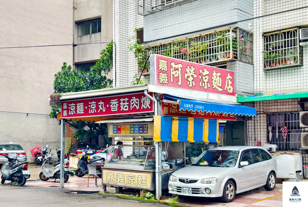 嘉義阿榮涼麵菜單,北區美食,台中涼麵,嘉義阿榮涼麵 @鯊魚大口咬