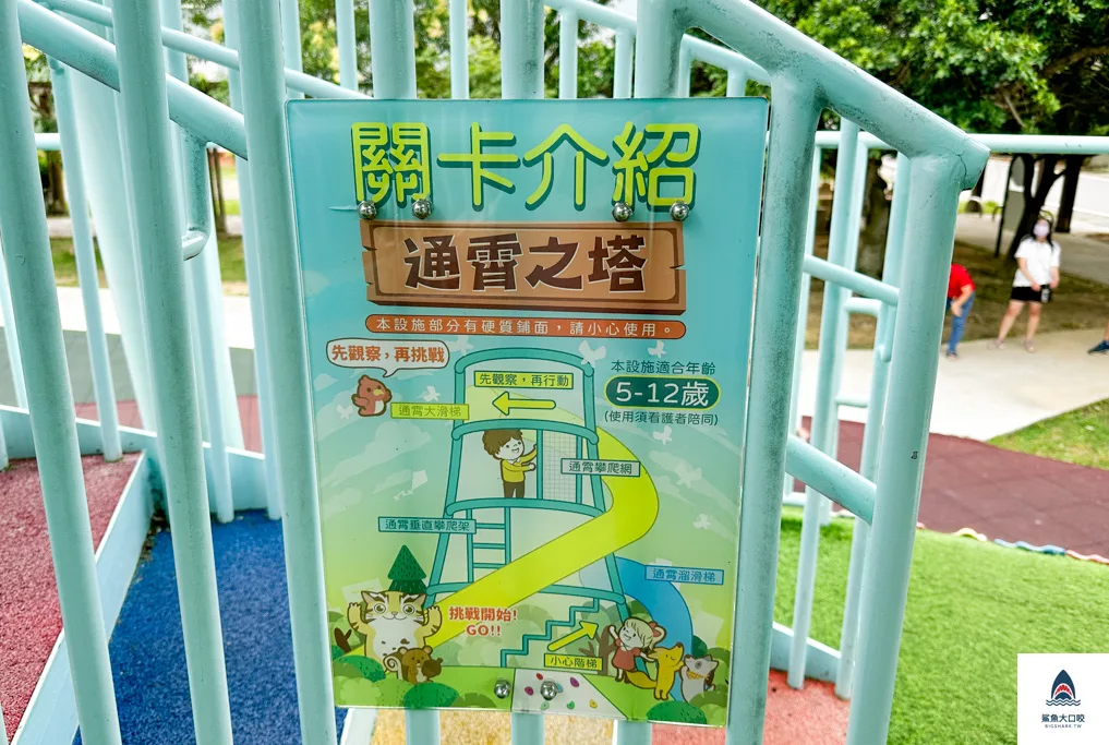 苗栗,苗栗免費景點,苗栗公園,苗栗旅遊,苗栗特色公園,苗栗特色遊戲場,通霄免費景點,通霄新生公園,通霄景點,苗栗景點 @鯊魚大口咬