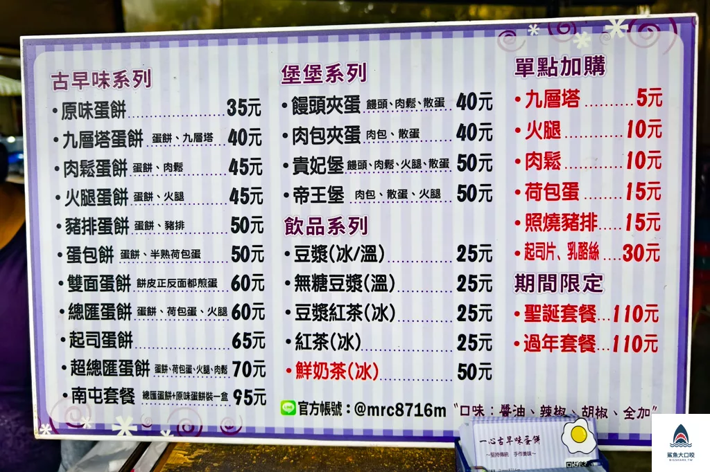 台中古早味蛋餅,台中粉漿蛋餅,一心古早味蛋餅,一心古早味蛋餅菜單,一心蛋餅,一心蛋餅菜單,台中一心蛋餅,台中蛋餅早餐 @鯊魚大口咬