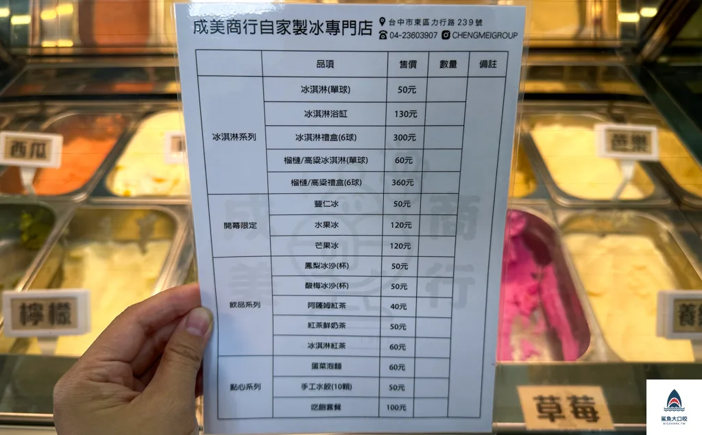 成美豐仁冰,成美豐仁冰菜單,成美手工冰淇淋,成美手工冰淇淋菜單,台中冰店推薦,一中冰店推薦,台中網美冰店 @鯊魚大口咬