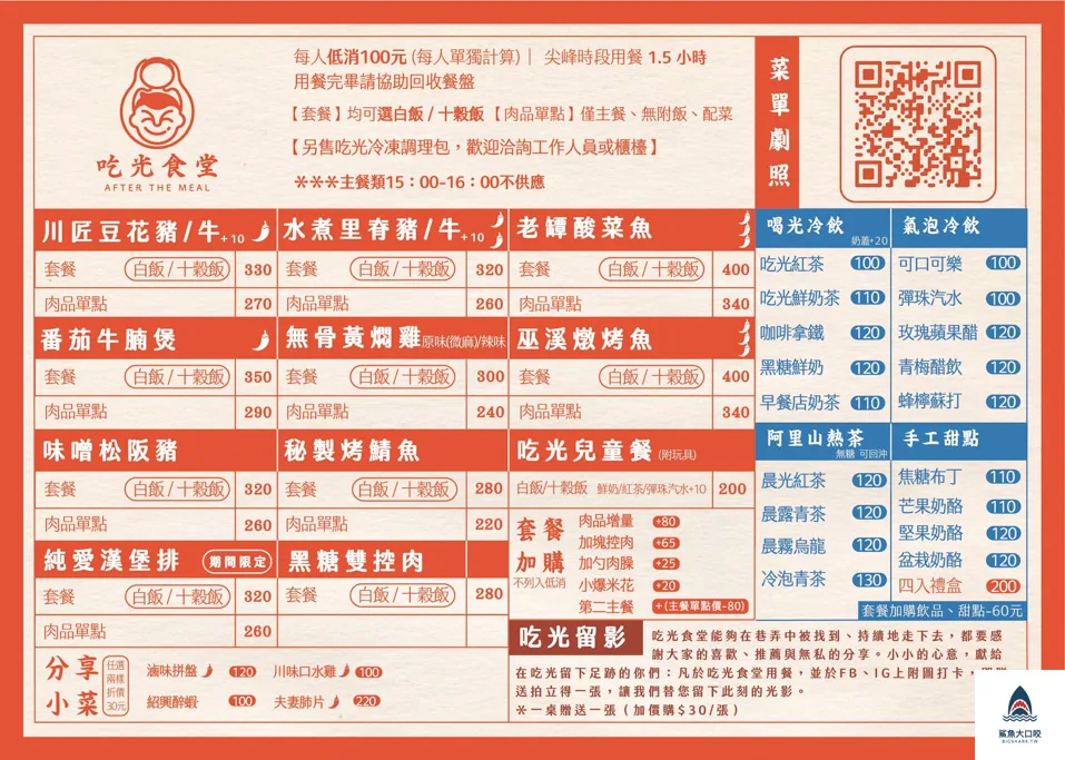 台中簡餐推薦,吃光食堂,吃光食堂菜單,台中吃光食堂,台中西區簡餐推薦,中教大美食推薦,台中西區美食推薦 @鯊魚大口咬