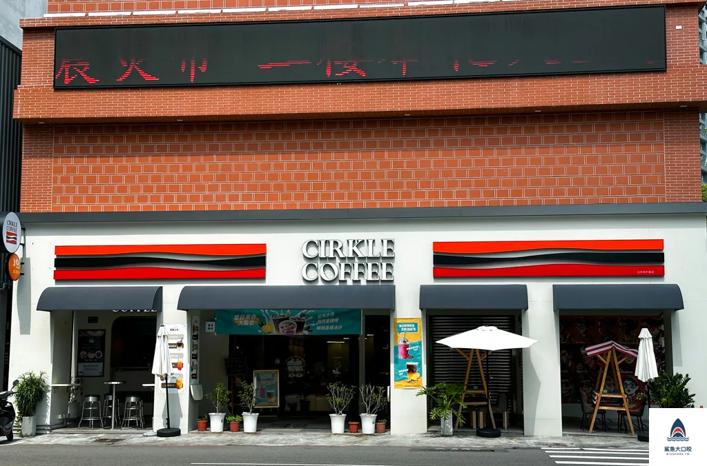 CirkleCoffee,CirkleCoffee奢客咖啡,公益路咖啡廳,誠品綠園道咖啡廳,台中咖啡廳,西區咖啡廳,奢客咖啡 @鯊魚大口咬