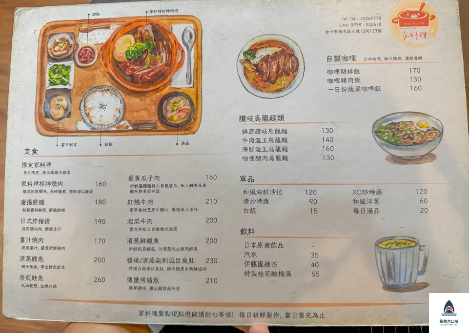 南屯美食推薦,台中家庭料理,台中家常美食餐廳,台中家料理,南屯家料理,南屯家料理菜單,南屯便當推薦 @鯊魚大口咬