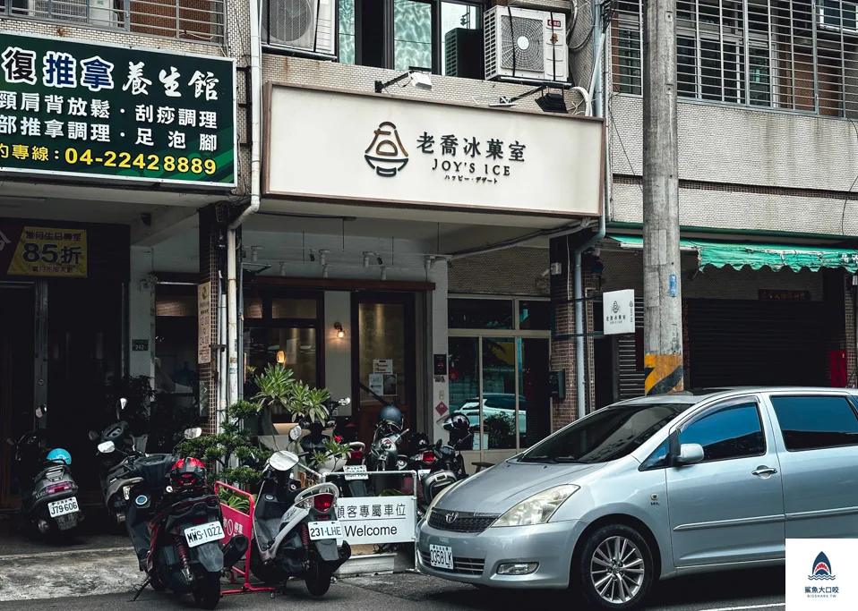 台中水果冰,台中刨冰,台中雪花冰,老喬冰菓室,老喬冰果室菜單,台中雪花冰推薦,台中北屯冰品,台中北屯冰店,台中北屯吃冰推薦,台中北屯甜湯,台中冰品,台中吃冰推薦,台中剉冰,台中好吃雪花冰,台中冰店 @鯊魚大口咬