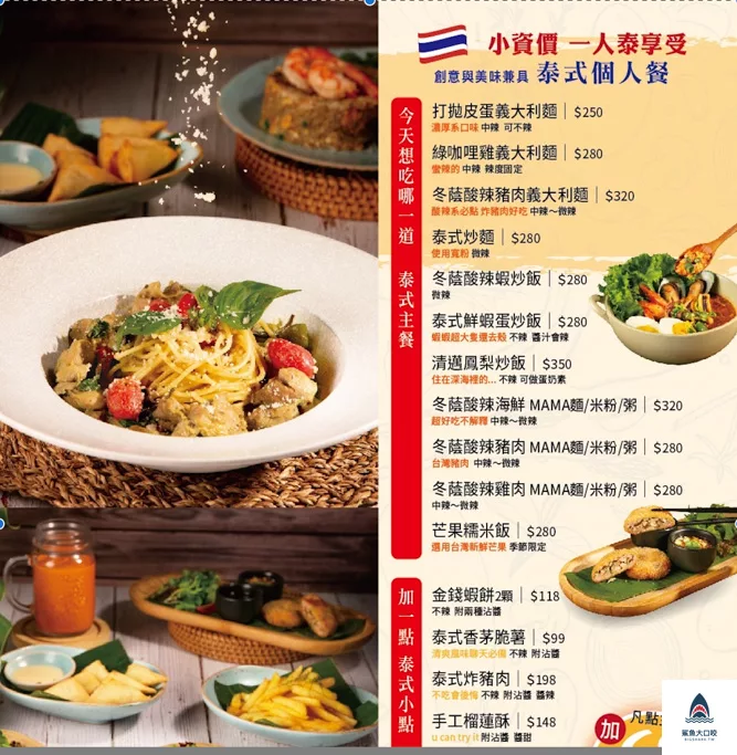 Thai J 泰式料理餐廳,Thai J 泰式料理餐廳菜單,南屯泰式料理餐廳推薦,台中Thai J 泰式料理餐廳,台中泰J泰式料理,台中泰式料理推薦 @鯊魚大口咬