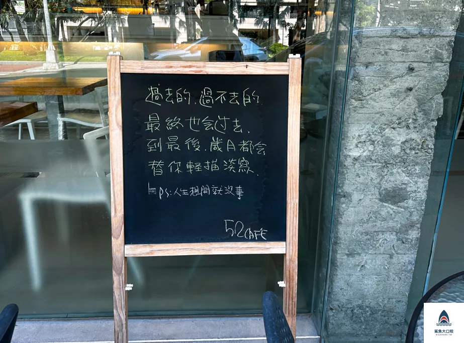 52cafe,52咖啡菜單,台中國美館咖啡廳推薦,台中南區咖啡廳推薦,台中下午茶推薦 @鯊魚大口咬