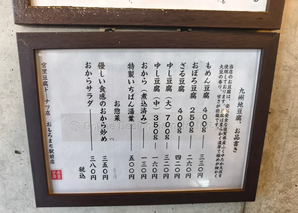 宮里豆腐甜甜圈菜單,宮里豆腐甜甜圈價錢,沖繩美食推薦,沖繩伴手禮,宮里豆腐甜甜圈 @鯊魚大口咬