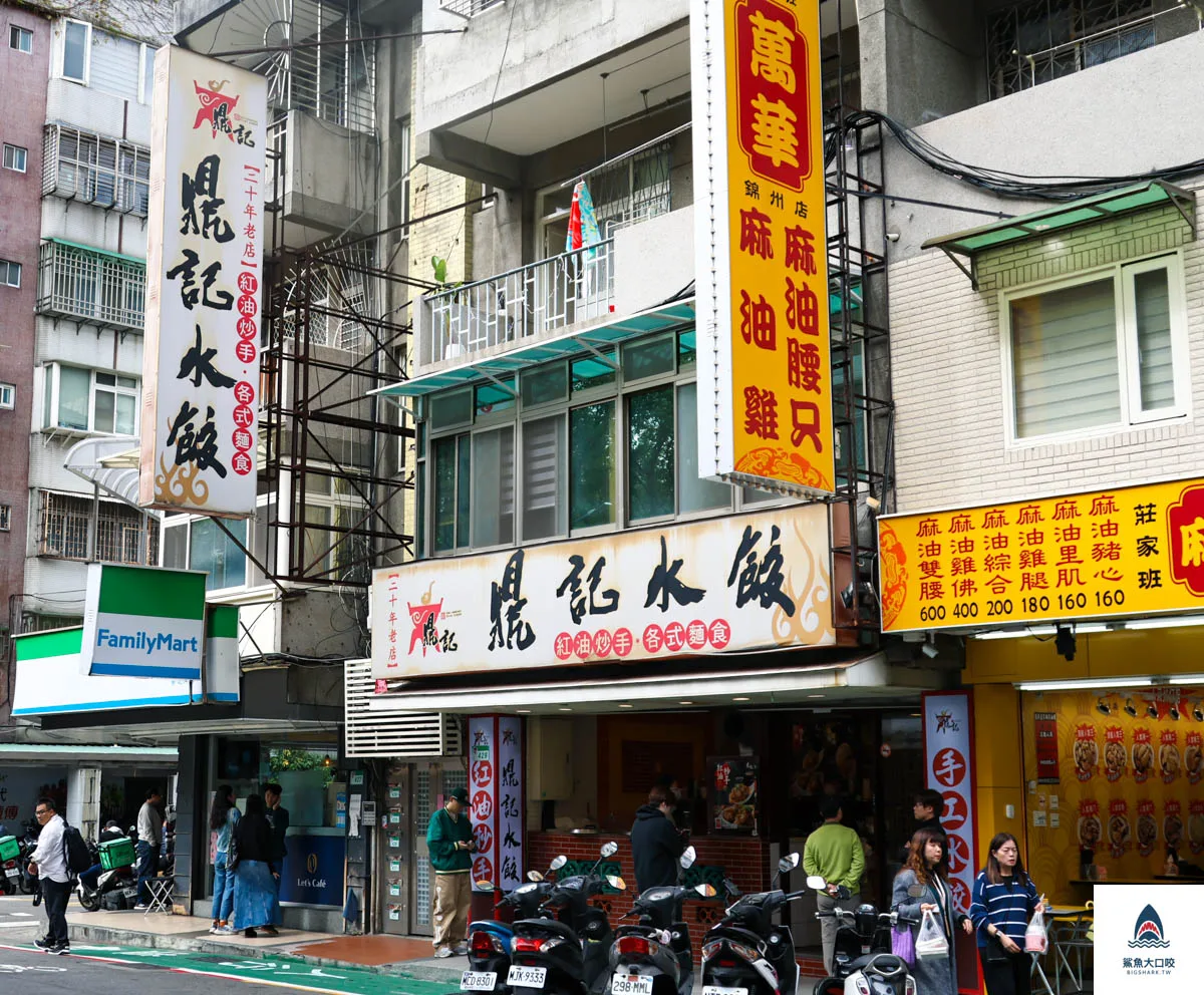 鼎記水餃,鼎記水餃菜單 @鯊魚大口咬