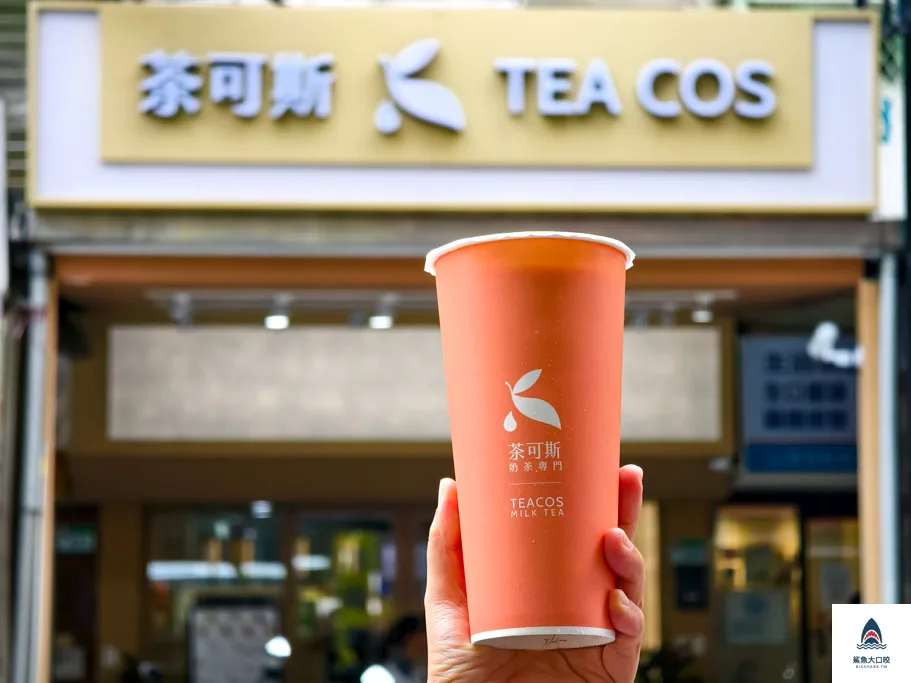 茶可斯teacos,茶可斯teacos推薦,台北茶可斯teacos,信義區飲料推薦,永春站飲料推薦,永春站茶可斯teacos,茶可斯teacos菜單,台北手搖推薦 @鯊魚大口咬