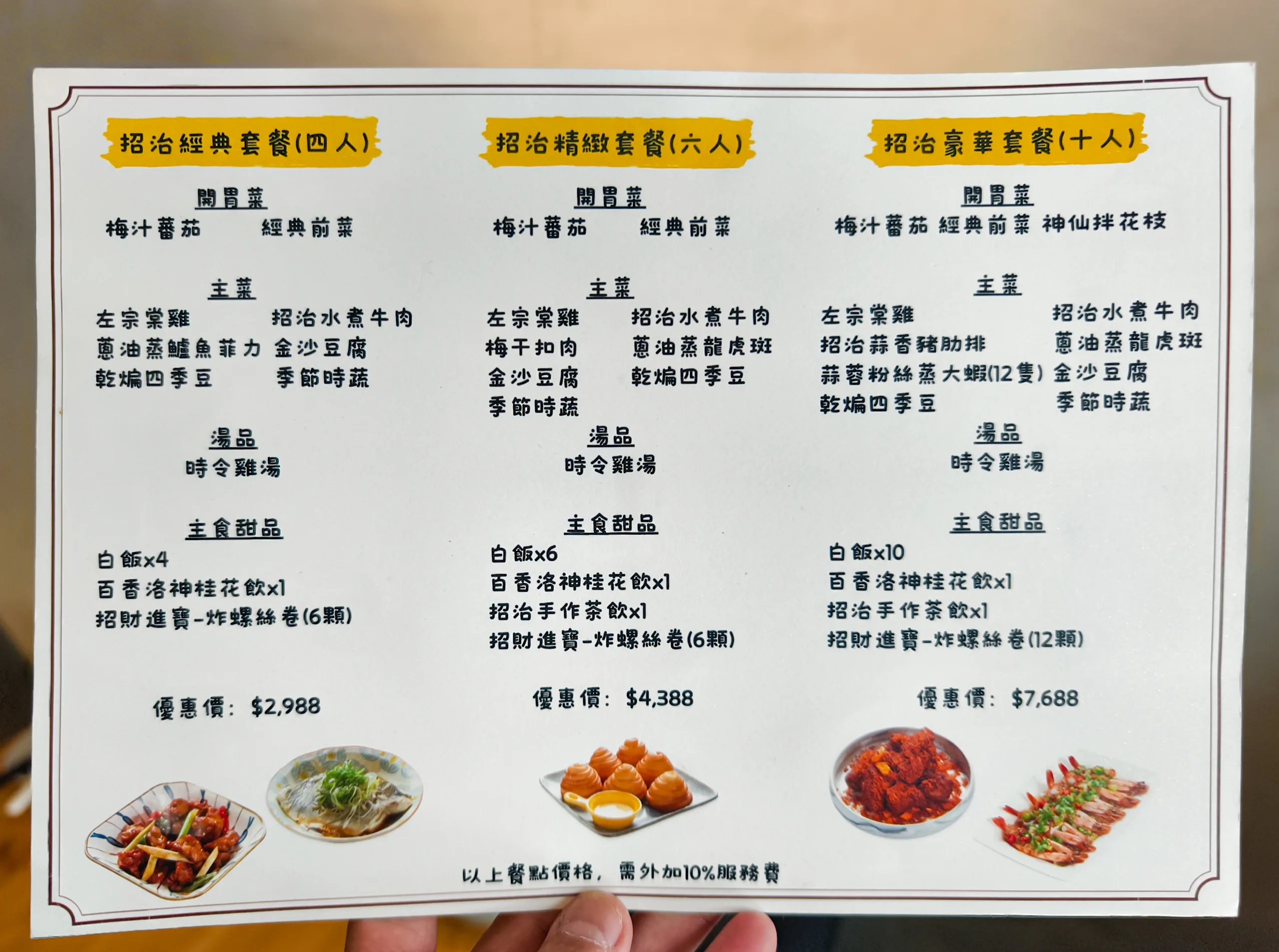 台北招治飯店菜單,招治飯店推薦,台北合菜餐廳,松山合菜餐廳,松山美食推薦,小巨蛋美食推薦,台北江浙菜推薦,招治飯店 @鯊魚大口咬