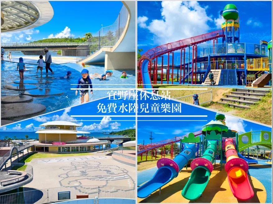 沖繩海灘,沖繩景點,沖繩親子自由行,沖繩親子景點,沖繩親子公園,沖繩公園,沖繩親子旅遊,沖繩遊樂場,宜野座道路休息站 MAPCODE,道の駅ぎのざ,道之驛宜野座,宜野座道路休息站,漢那海灘 MAPCODE,漢那海灘 @鯊魚大口咬