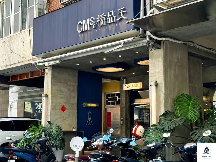 精明商圈美食,CMs橋品氏 TOGO CAFE,CMs橋品氏 菜單,CMs橋品氏推薦,台中西屯飲料推薦,台中東興飲料推薦,台中精明商圈飲料推薦 @鯊魚大口咬