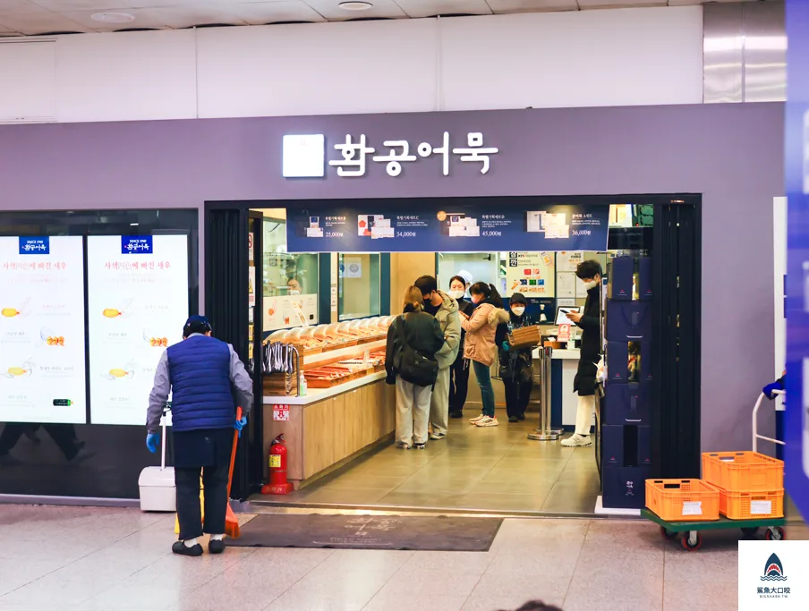 釜山車站美食魚餅魚糕店,釜山車站美食,魚糕魚餅點,釜山KTX @鯊魚大口咬