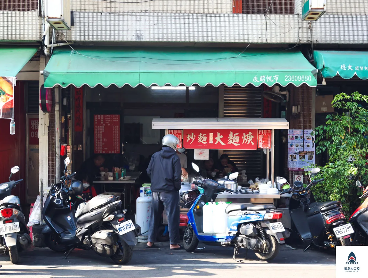 三姐妹炒麵大麵羹,三姐妹炒麵大麵羹菜單 @鯊魚大口咬