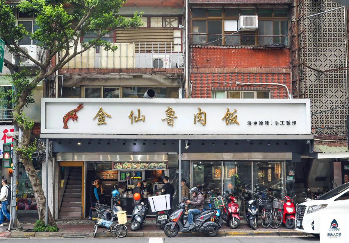 金仙魯肉飯松山總店菜單,金仙魯肉飯松山總店 @鯊魚大口咬