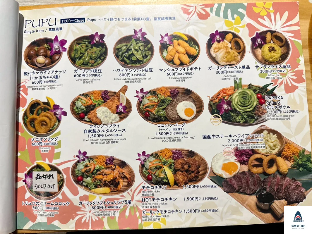 沖繩美食,Hawaiian cafe KAPUKA,沖繩美國村美食推薦 @鯊魚大口咬